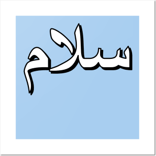 Peace (Arabic text) Posters and Art